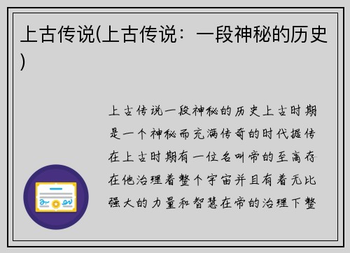 上古传说(上古传说：一段神秘的历史)