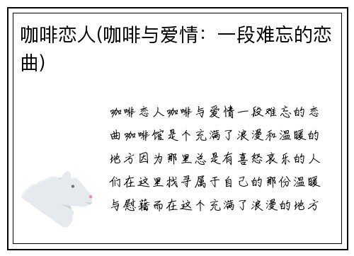 咖啡恋人(咖啡与爱情：一段难忘的恋曲)