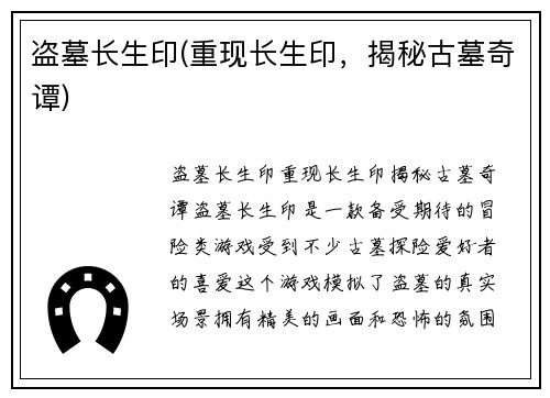 盗墓长生印(重现长生印，揭秘古墓奇谭)